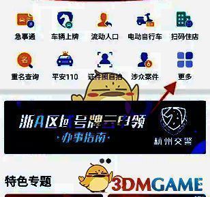 警察叔叔APP首页更多选项