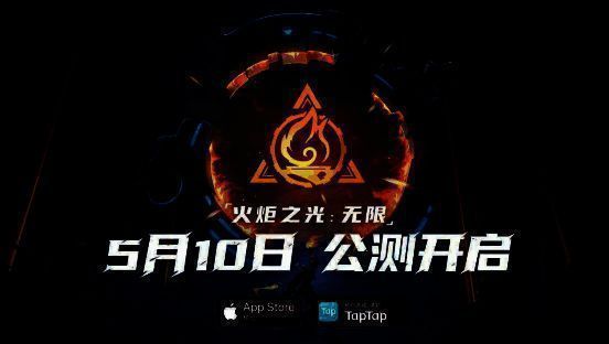 《火炬之光：无限》公测预约宣传图