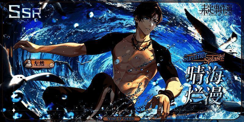 《未定事件簿》澄夏海语活动限定思绪画面3