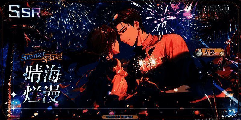 《未定事件簿》澄夏海语活动限定思绪画面4