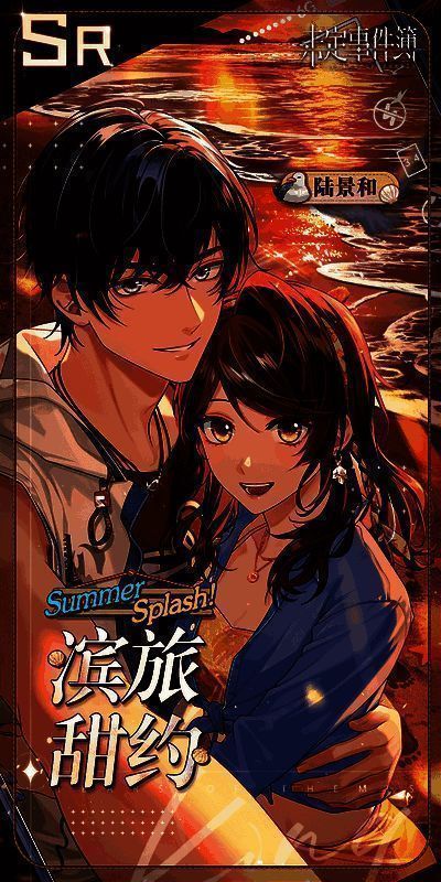 《未定事件簿》澄夏海语活动限定思绪画面8