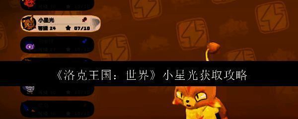 洛克王国相关图片