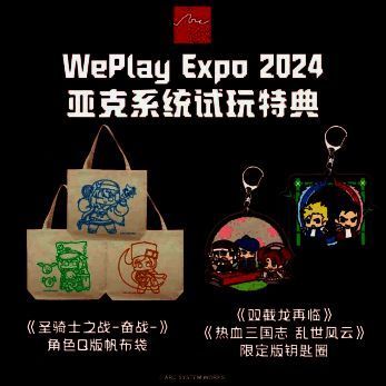 亚克系统活动宣传图1