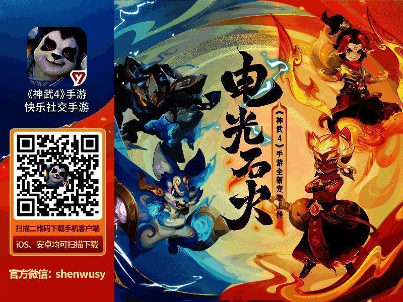 《神武4》手游全新萌宠小海灵宣传图1