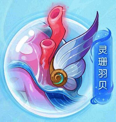 《神武4》手游小海灵的灵珊羽贝展示图