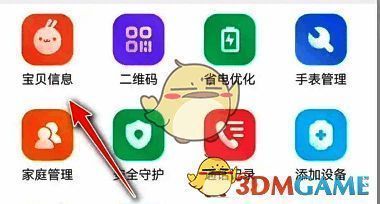 点击宝贝信息的界面图