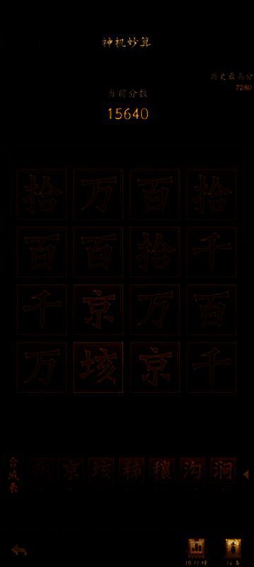 《神仙道3》神机妙算小游戏图