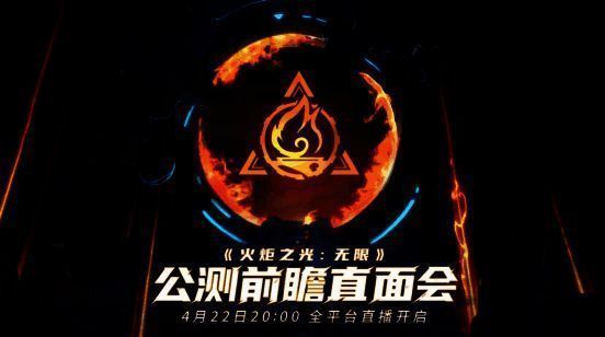 《火炬之光：无限》前瞻直面会宣传画面