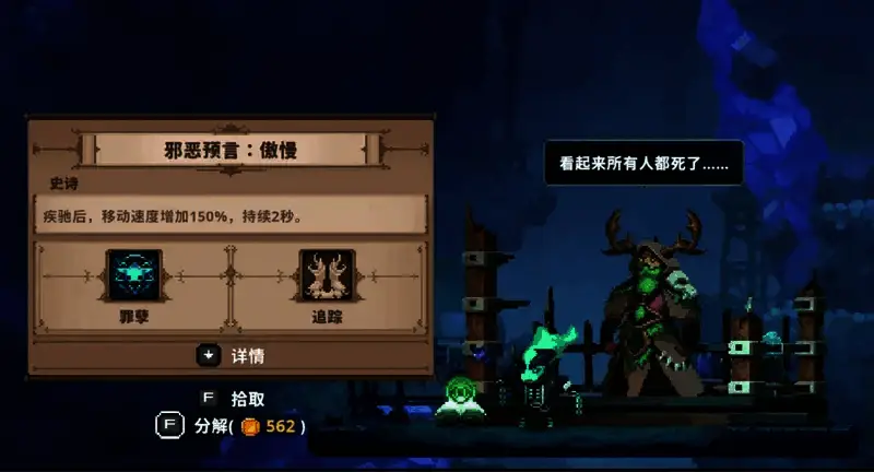 《小骨：英雄杀手》要营救的NPC图片