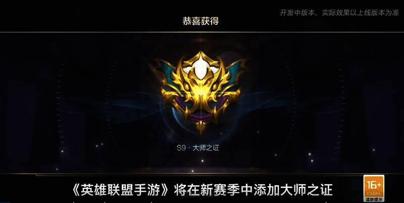 大师之证展示图