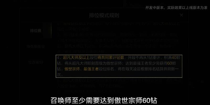 段位晋升规则展示图