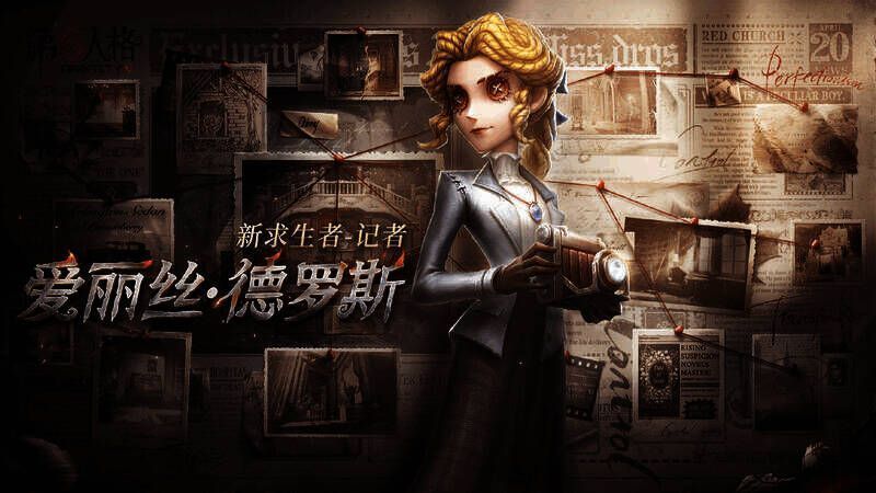 《第五人格》游戏画面四