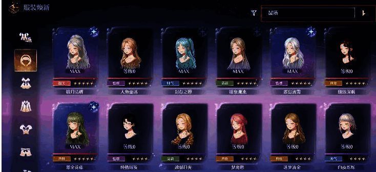 服装按品质排序后五星部件展示