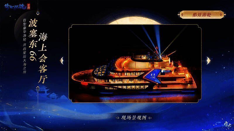 波赛东66游轮外观图