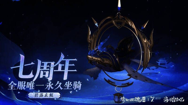 碧落玄鲲坐骑图