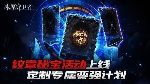 纹章秘宝活动画面