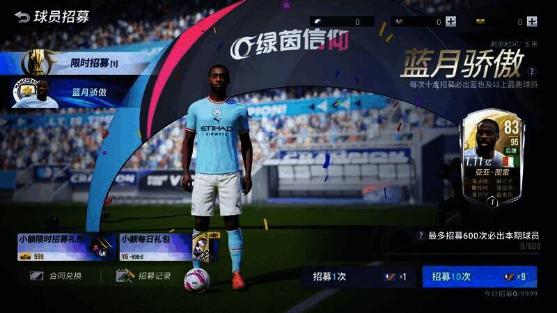 《绿茵信仰》游戏宣传图1