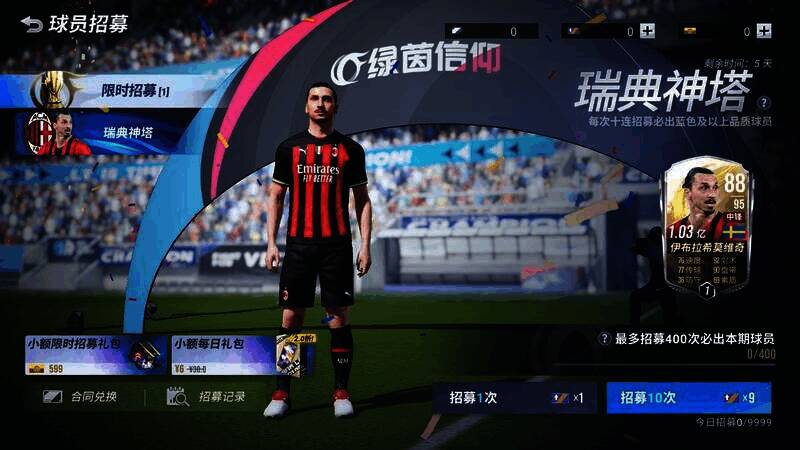 《绿茵信仰》游戏宣传图2