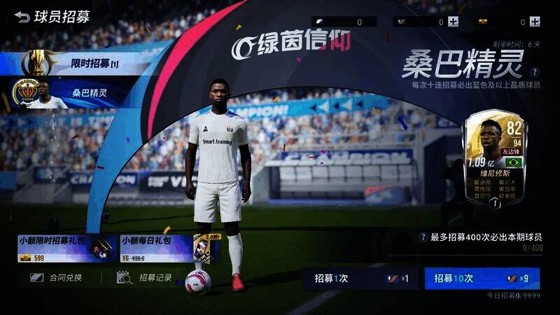 伊布招募卡池宣传图