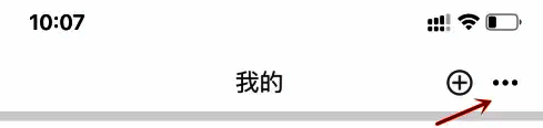 米兔我的页面右上角操作示例图
