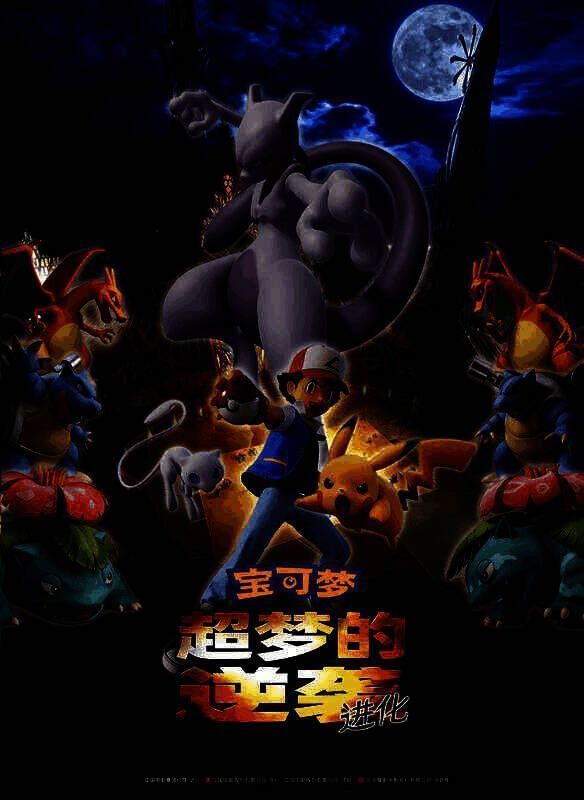 宝可梦:超梦的逆袭 进化大电影画面