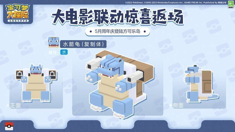 水箭龟复制体形象