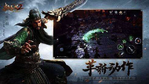 《极无双2》团队势力玩法宣传图