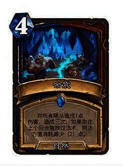 炉石传说余震卡牌相关图片