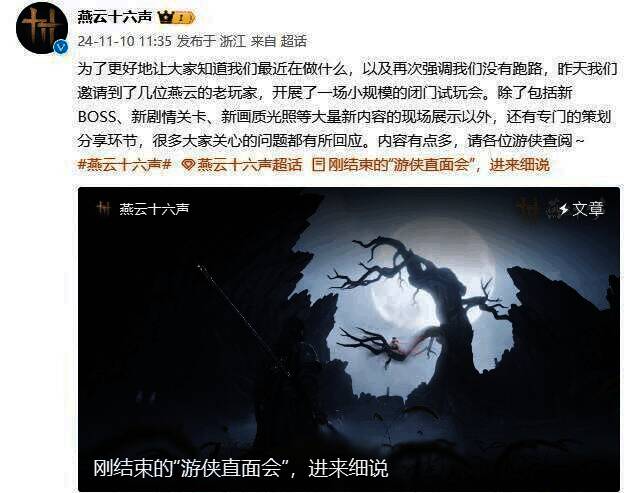 《燕云十六声》相关画面