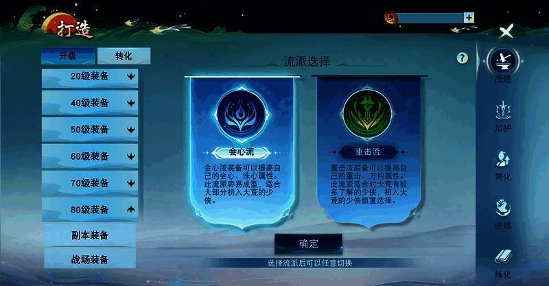 新生大荒装备打造相关展示图2