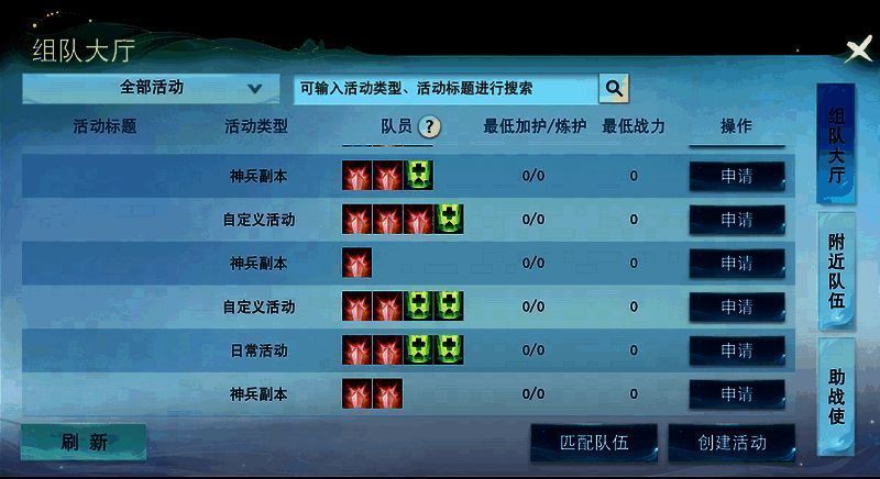 组队功能优化相关展示图