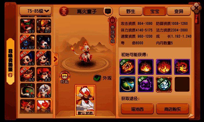 离火童子形象图