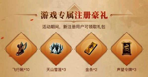 新人注册礼包宣传图