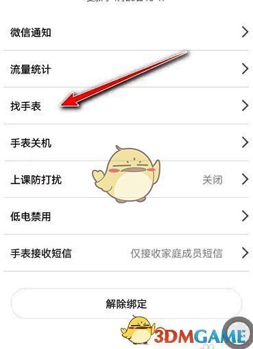 点击找手表页面