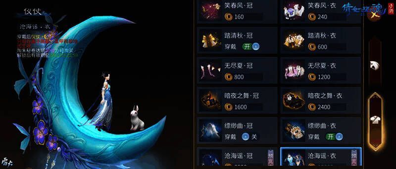 城主专属外观展示图