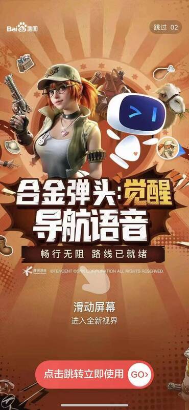 《合金弹头：觉醒》百度地图导航语音包宣传画面