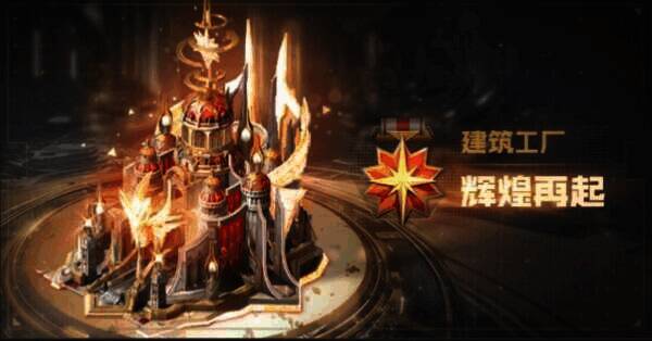 全新星耀 10 星堡建筑图