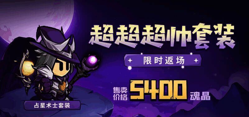 占星术士套装展示
