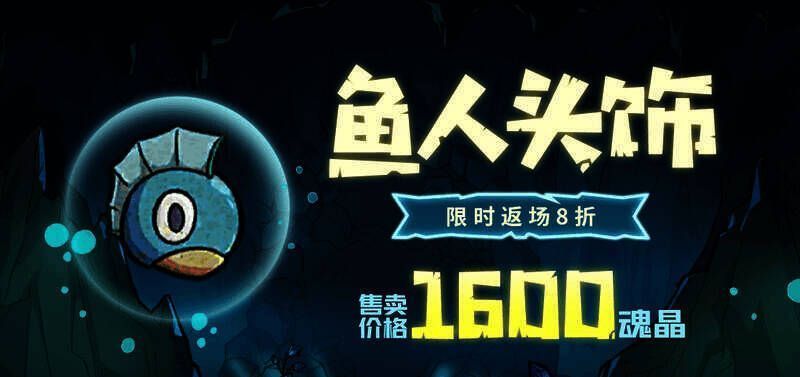 鱼人头饰展示