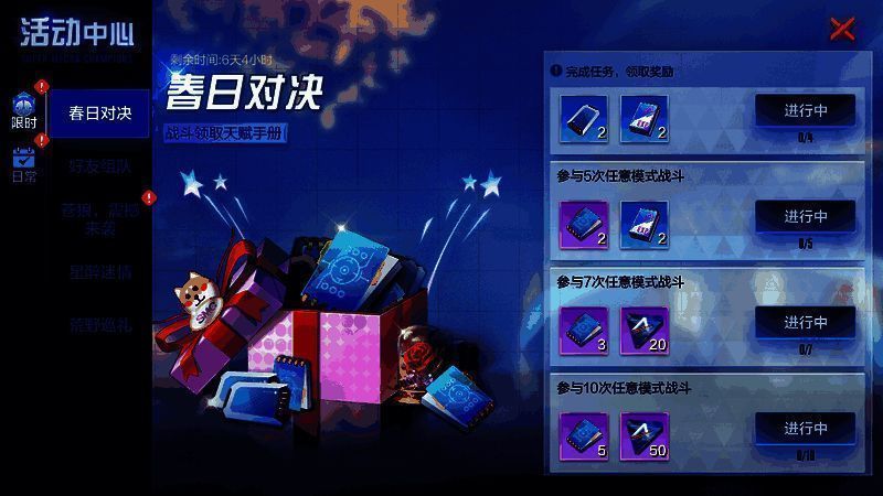 春日对决活动相关展示图片