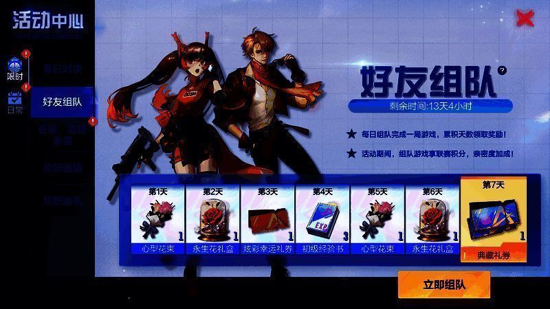 好友组队活动相关展示图片