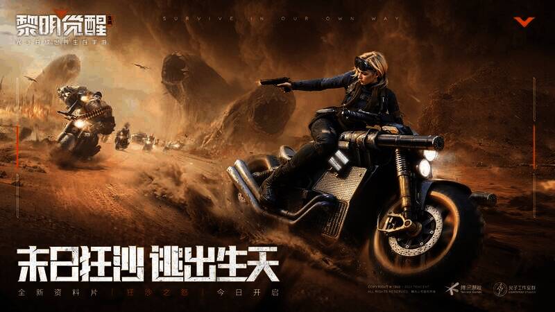 《黎明觉醒：生机》狂沙之怒资料片相关画面1