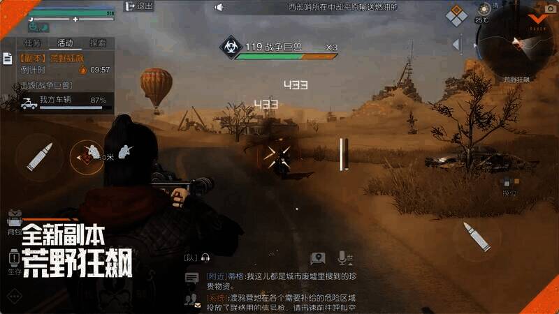 《黎明觉醒：生机》狂沙之怒资料片相关画面3