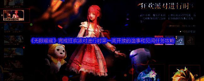 无限暖暖相关图片1