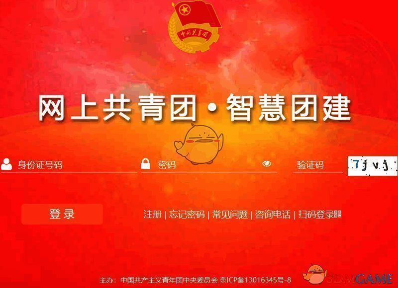 智慧团建相关图片2