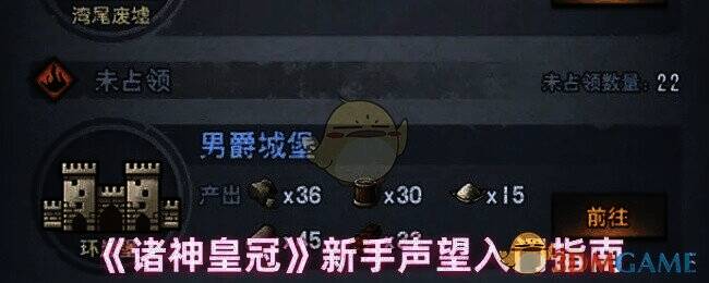 诸神皇冠游戏相关图片