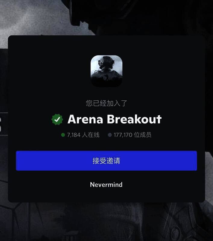 《暗区突围国际版》Discord相关画面