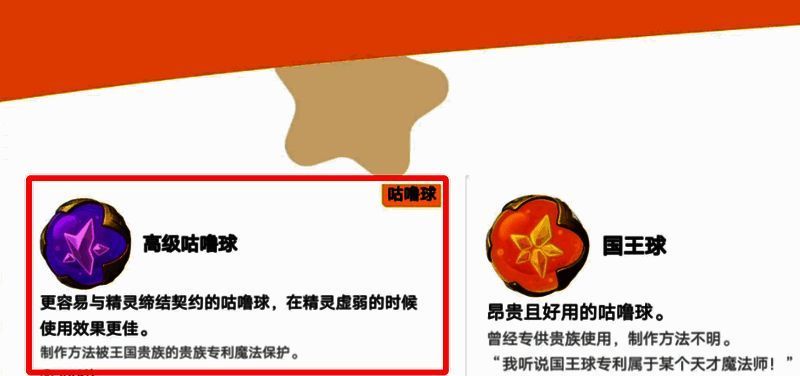 不同类型咕噜球展示画面