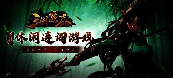 三国演益游戏画面