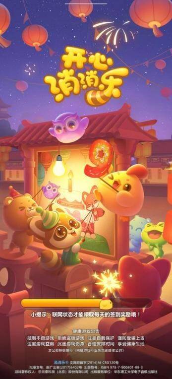 开心消消乐活动宣传画面
